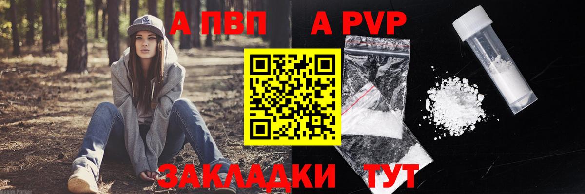 купить закладку  APVP СК  A PVP  Вход с VPN  A PVP кристаллы  Магадан 