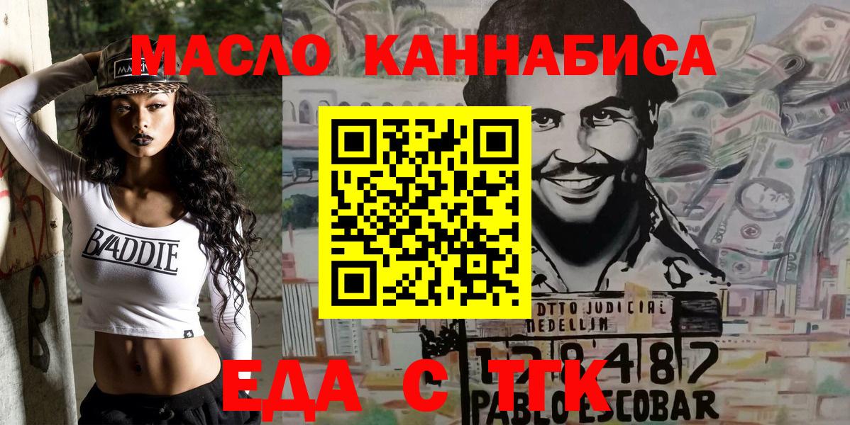 Магадан  Еда ТГК конопля  Вход с VPN 