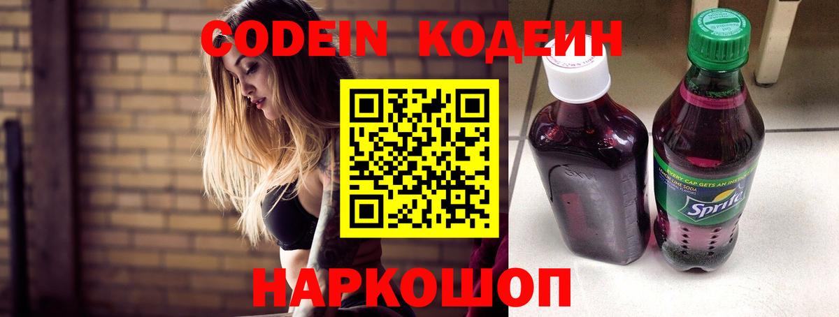 Магадан  Кодеиновый сироп Lean Purple Drank  Вход с VPN 